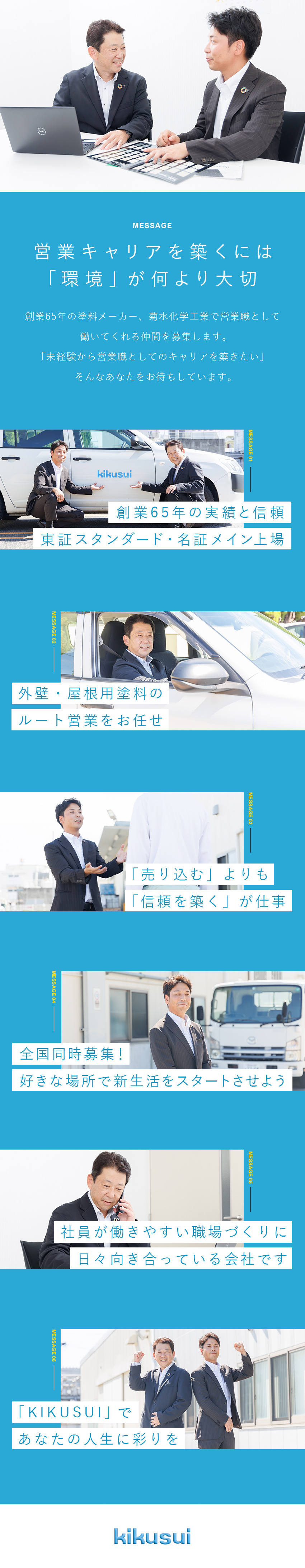 未経験歓迎の営業／既存顧客中心／女性管理職活躍中！／東証スタンダード上場の安定基盤／超充実の福利厚生！／完全週休2日＆残業月15hでプライベートも大事に／菊水化学工業株式会社【スタンダード市場】