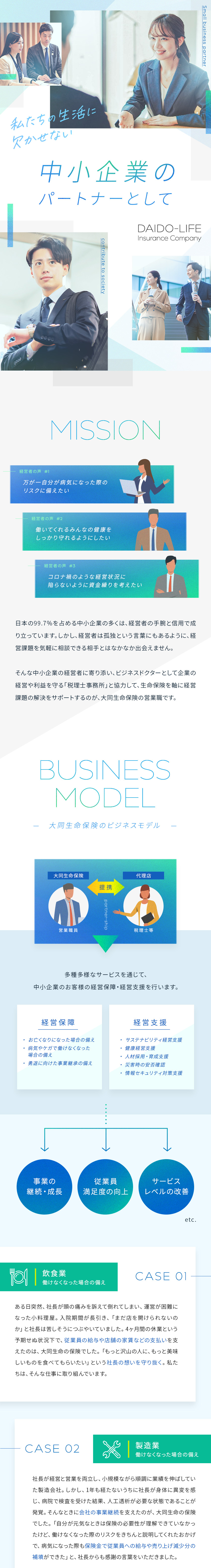 【独自のビジネスモデル】中小企業向けの生命保険会社／【固定給】月給34.5万円～安定の代理店・法人営業／残業月8.3h／土日祝休／テレワーク可／飛び込み無／大同生命保険株式会社