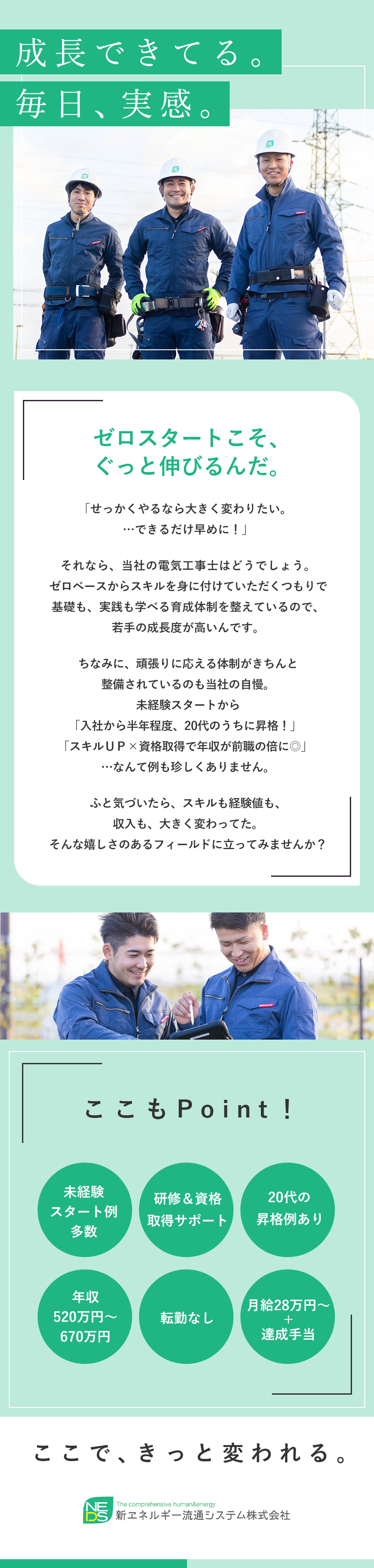 【未経験歓迎】基礎から学べる手厚い研修＆サポート／【成長できる】成長の一歩一歩を給与・ポストで還元！／【上場グループ】賞与年3回／残業少なめ／早期昇格有／新エネルギー流通システム株式会社