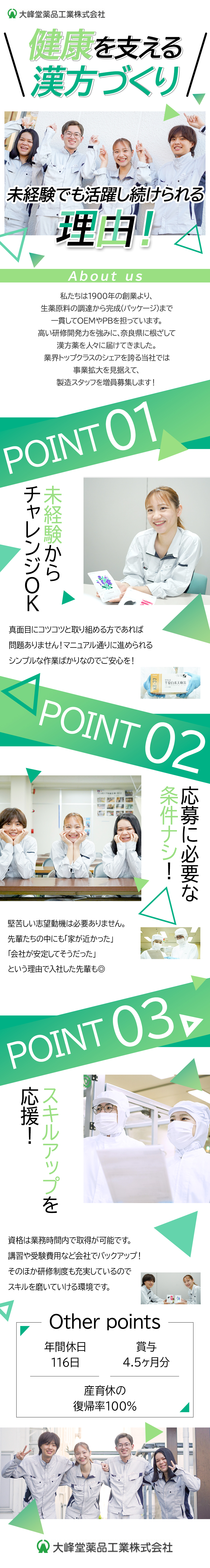 【創業123年】安定基盤！大手企業との取引多数／【賞与実績4.5カ月分】家族手当など福利厚生も◎／【未経験歓迎】シンプル作業＆漢方薬に詳しくなれる♪／大峰堂薬品工業株式会社