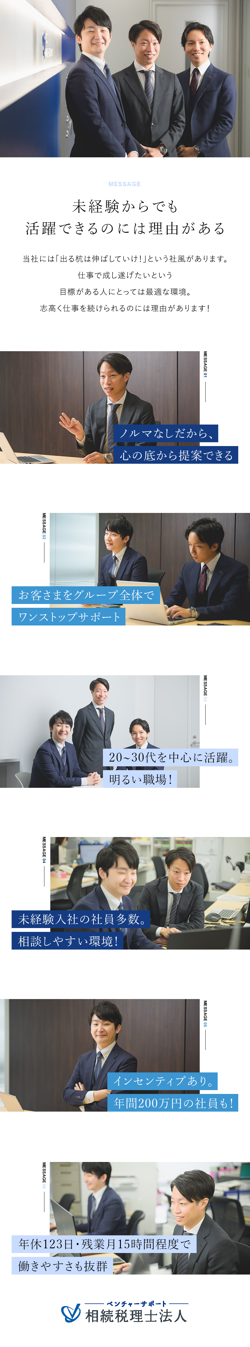 【好待遇】完休2日／月給28万円～／残業15H以下／【やりがい十分】高齢化で需要高／インセンティブあり／【未経験歓迎】20代～30代が活躍中／ベンチャーサポート相続税理士法人