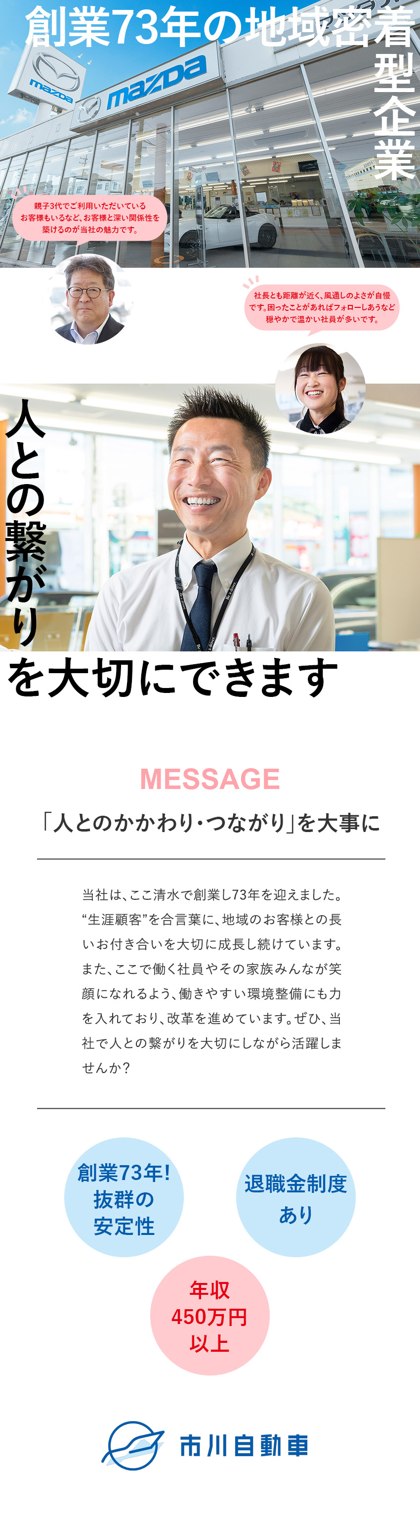 【環境環境◎】残業20時間／転勤なし／福利厚生充実／【年収450万円～】新規飛び込みやノルマは一切なし／【創業73年】地域に根差した安定企業／株式会社市川自動車