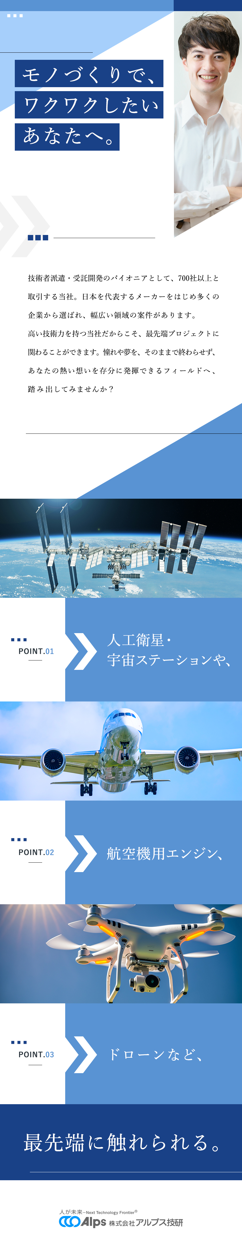 【最先端】AI、IoT、5Gなど上流工程から携わる／【定着率95％】やりがいも働きやすさも両方叶う／【待遇】年休127日／在宅可／手当充実／前給考慮／株式会社アルプス技研【プライム市場】