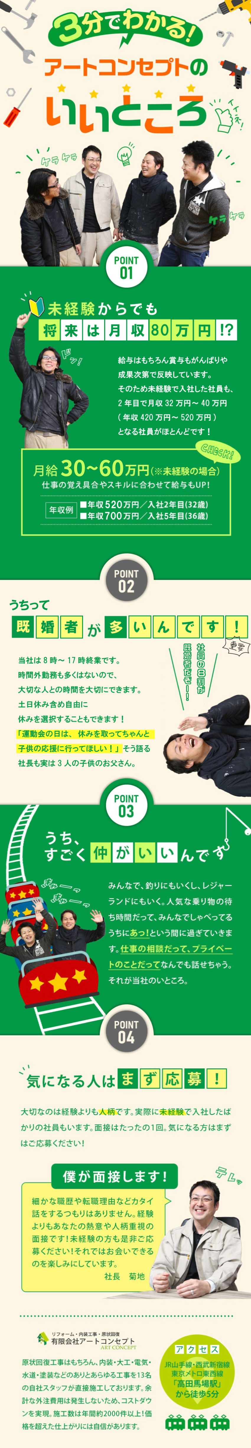 【面接1回】20～40代活躍・未経験歓迎♪／未経験から一生モノのスキルと資格を身に付ける！／スキルアップすると給与もアップ！最大月給60万円！／有限会社アートコンセプト