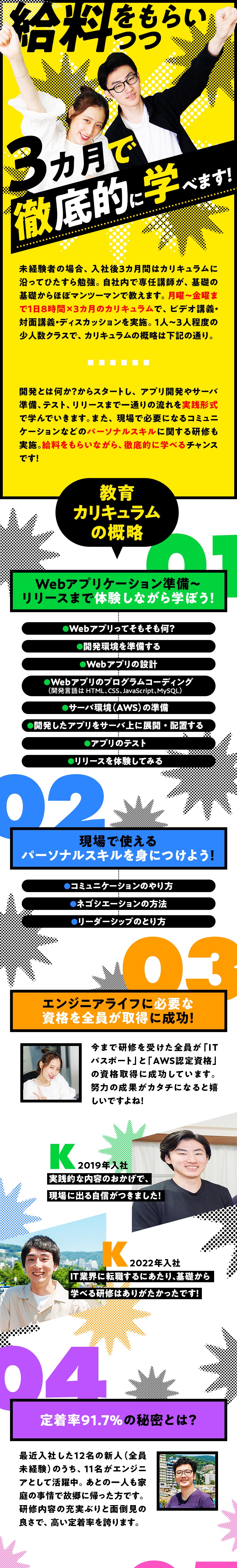 ★未経験・知識ゼロからITエンジニアになれる仕組み／★3カ月の研修後は全員本社配属。実践を通して成長！／★家賃半額の寮完備／東京でエンジニアを始めよう！／株式会社ＩＳＳ