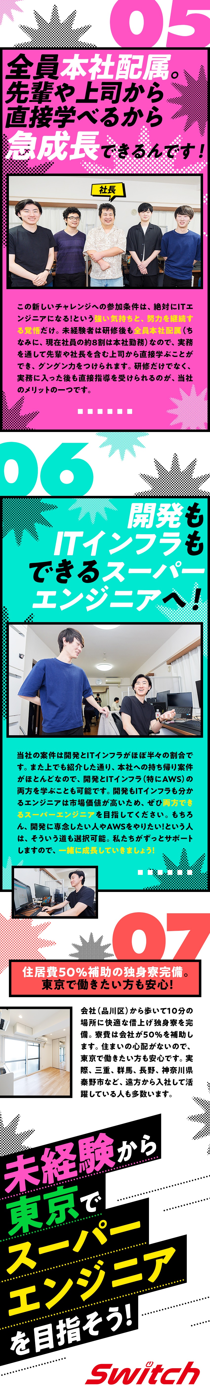 ★未経験・知識ゼロからITエンジニアになれる仕組み／★3カ月の研修後は全員本社配属。実践を通して成長！／★家賃半額の寮完備／東京でエンジニアを始めよう！／株式会社ＩＳＳ