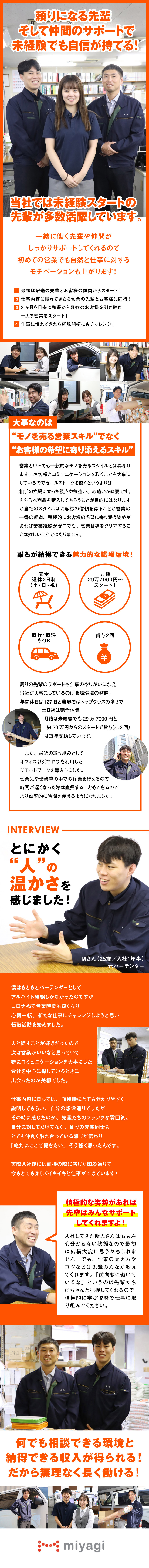 創業は昭和47年。企業としての実績は90年以上！／業界トップクラスの知名度！お客様への提案がしやすい／完全週休2日制で土日祝はお休み／リモートワークあり／株式会社美柳