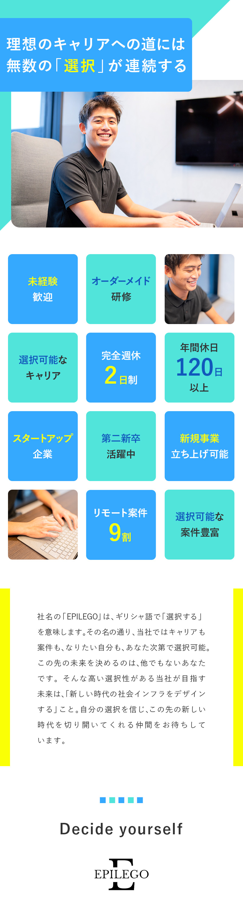 【未経験歓迎】半年間の丁寧な育成カリキュラムあり／【労働環境◎】完全週休2日制／年間休日120日以上／【選択肢の多さ】多種多様な案件でスキルを磨ける／株式会社ＥＰＩＬＥＧＯ