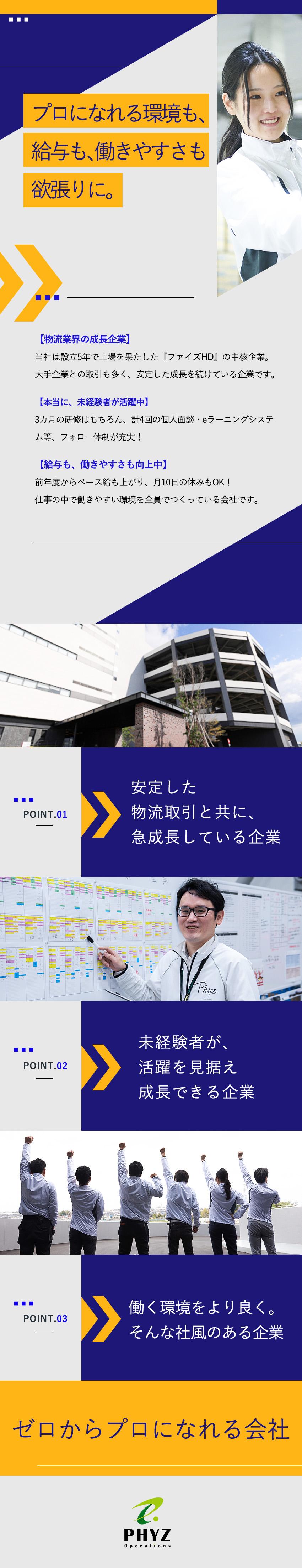 ★上場Gの正社員／『EC物流倉庫』等を動かす司令塔／★未経験必見／ゼロから着実に給与UP・キャリアUP／★好待遇からのスタート／月給27～37万円／ファイズオペレーションズ株式会社