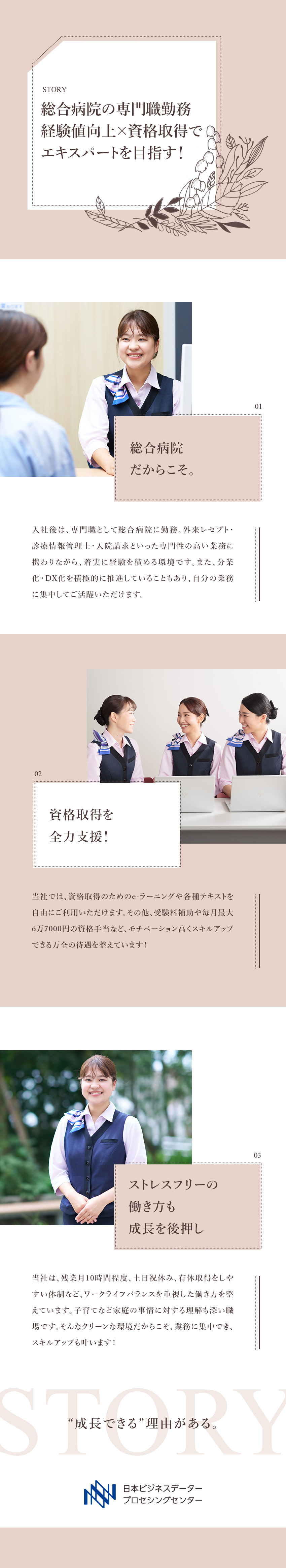 【スキル】専門的な業務をお任せ・資格取得支援も！／【働き方】年休120日・土日祝休み・残業ほぼなし／【両立も！】子育てへの理解◎産育休実績多数あり／株式会社日本ビジネスデータープロセシングセンター