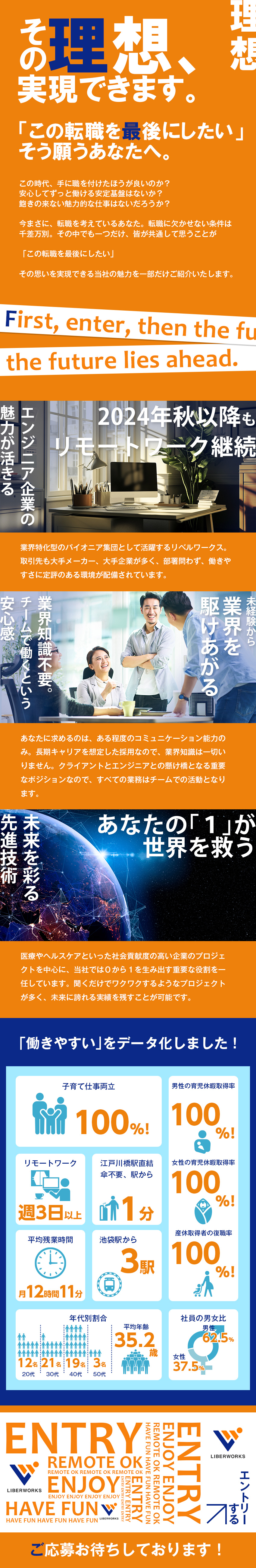 常時大規模案件問合せ多数／業界随一の安定基盤／24年10月以降もリモートワーク率70％！／年間休日126日／産育休実績有／家族手当有／株式会社リベルワークス