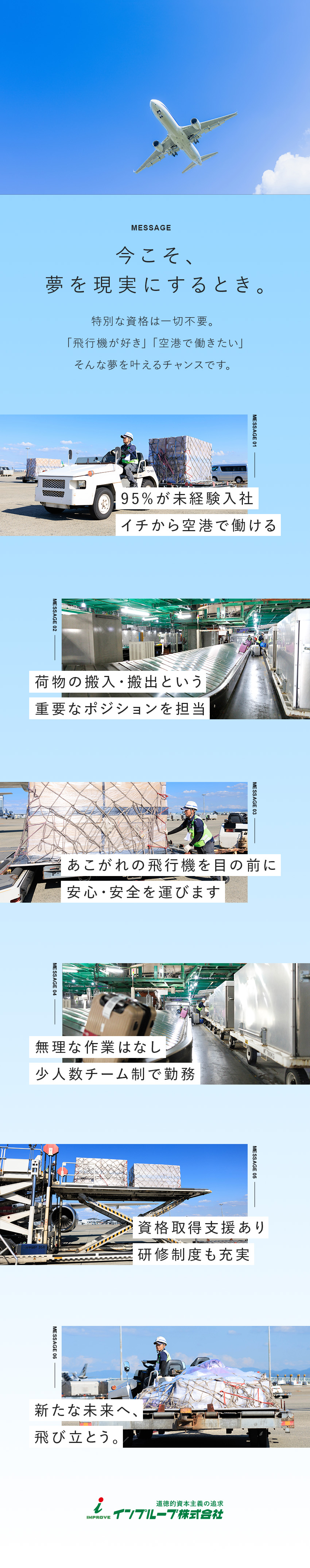 【先輩の95%が未経験】他業界出身者が多数活躍！／【関西空港で働く】空の旅に必要不可欠なポジション／残業月20h程度／資格取得支援有／月収30万円も可／インプルーブ株式会社