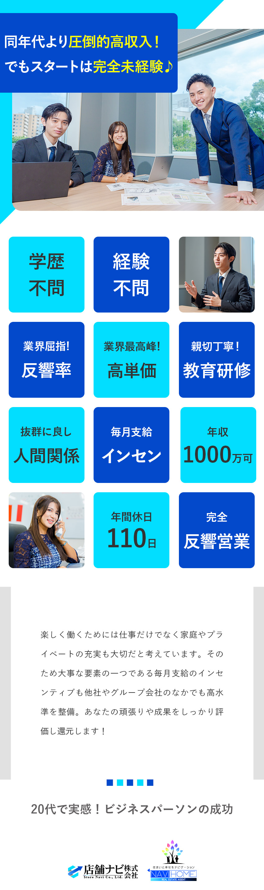 【業績好調の成長企業】新メンバー大募集！未経験歓迎／【ゆとり＆理想のライフへ】年収1000万円超可能／【成果が出る確かな理由】業界最高峰の反響率＆高単価／店舗ナビ株式会社(S.H.Nグループ)