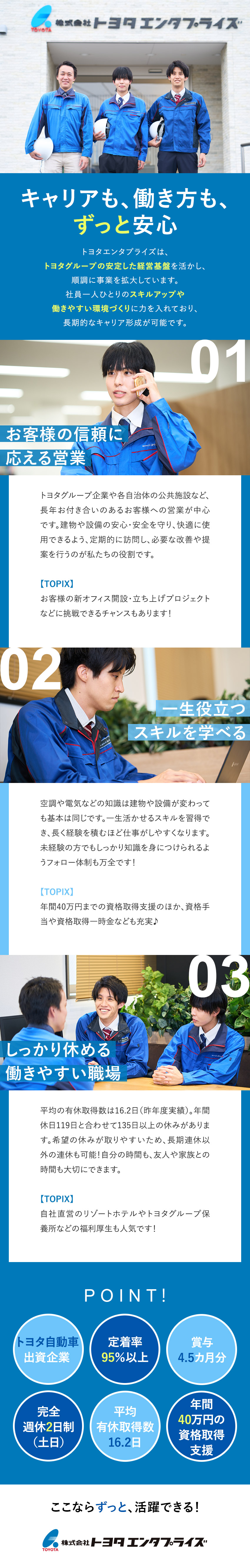 ◆抜群の安定性！【トヨタ自動車】出資企業／完全週休2日＆平均有休取得16.2日◆休みが多い！／◆資格取得支援年40万円／賞与4.5カ月／家賃補助／株式会社トヨタエンタプライズ(トヨタ自動車出資企業)