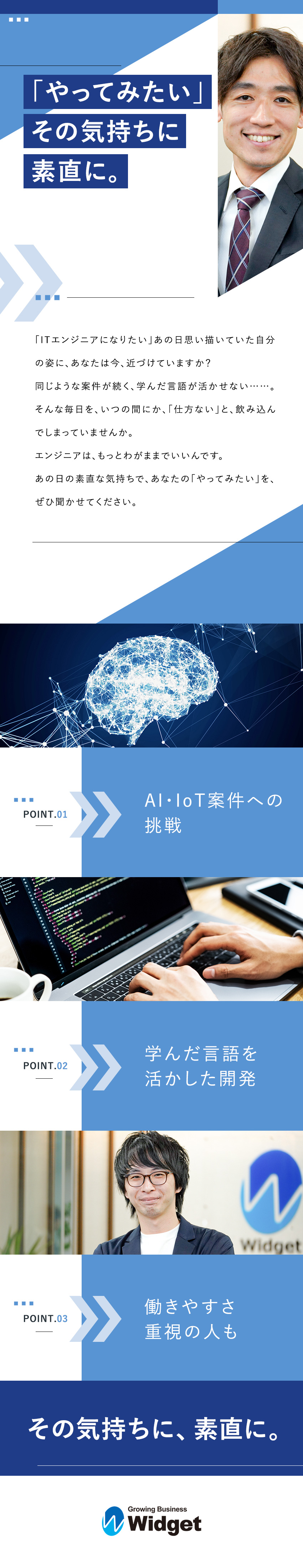 【社員の希望を最重視】案件、働き方の選択肢が幅広い／【リモートワーク増加中！】ライフワバランスの充実！／【最新技術を積極採用】受託もSESもチームプレイで／株式会社ウィジェット