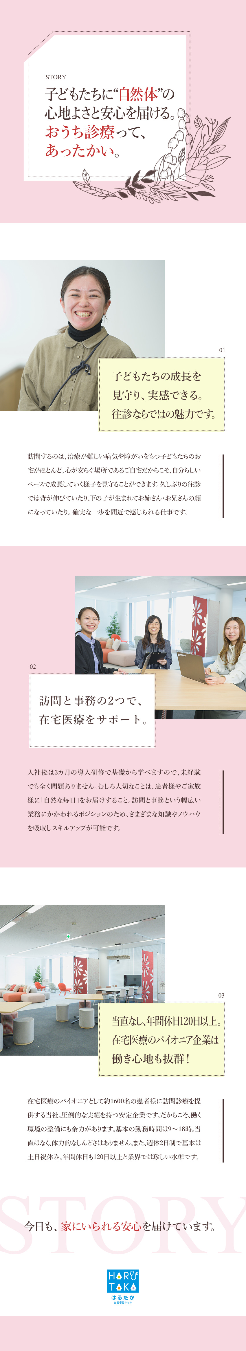 【在宅医療】幅広い年代の方々を訪問・事務でサポート／【未経験歓迎】特別な資格・スキルは必要ありません！／年休120日以上／産休育休取得実績有／当直勤務なし／医療法人財団はるたか会