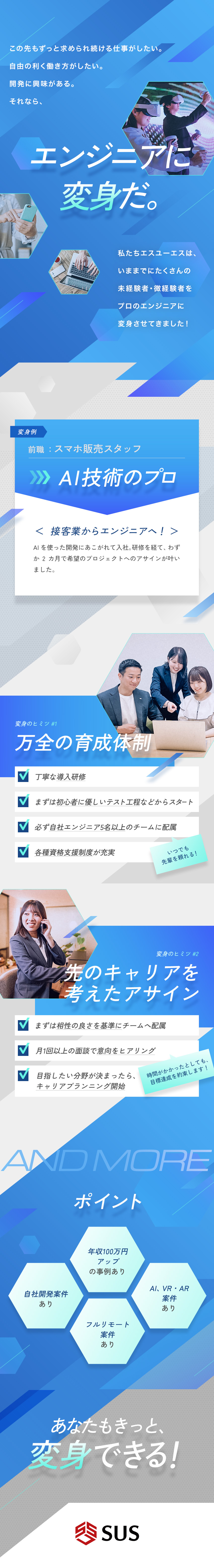 【グロース上場】政府認定の『優良派遣事業者』企業！／【未経験大歓迎】プロジェクトには必ずチームで参加！／【待遇面も安心】教育制度や各種手当、福利厚生充実！／株式会社エスユーエス【グロース市場】