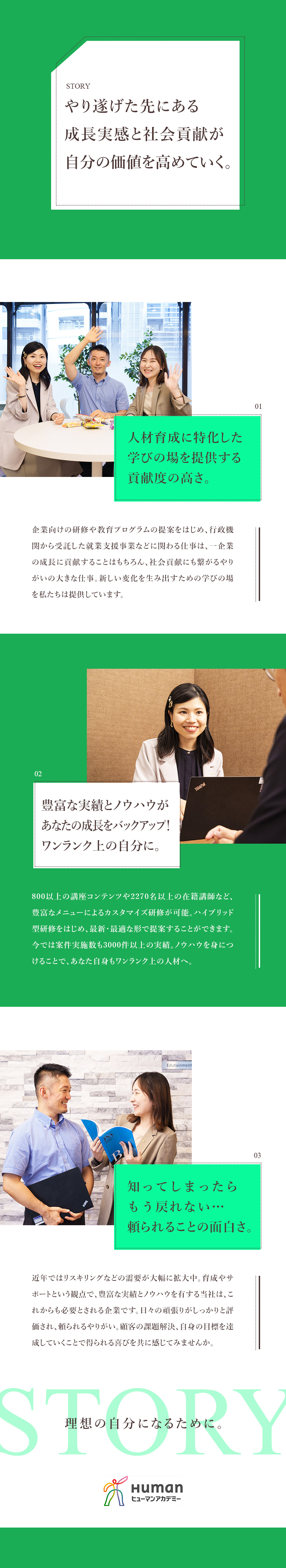 【安定×将来性】上場企業グループだからこその厚待遇／【やりがい◎】社会貢献性の高さ・目標達成の喜び／【待遇◎】頑張り正当に評価し給与・賞与・手当に反映／ヒューマンアカデミー株式会社(ヒューマングループ)