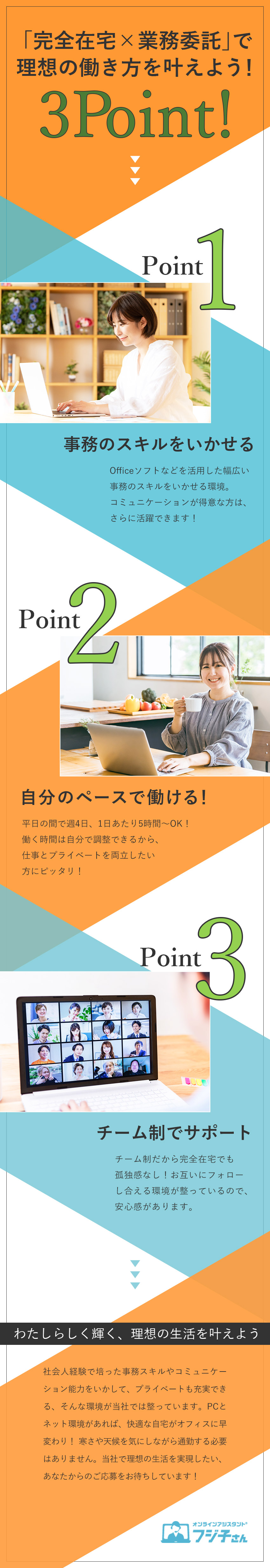 【フルリモート】ライフスタイルに合わせて働ける／【働く時間は調整可】平日週4日／1日あたり5時間～／【安心のチーム制】業務はチームで対応！相談もできる／ＢＰＯテクノロジー株式会社