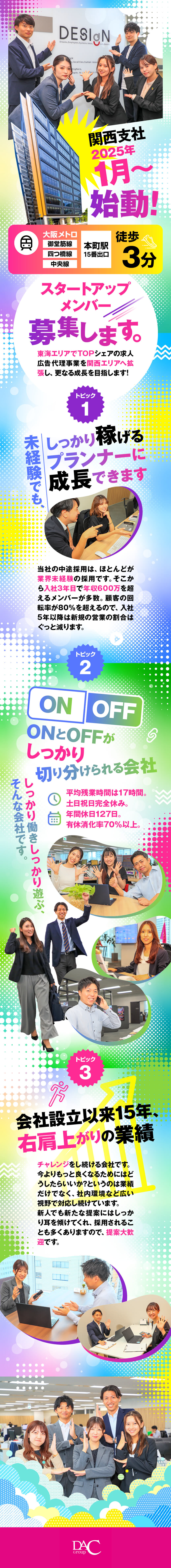 新オフィス開設！オープニング社員募集／インセンティブ充実／完全週休2日／年休129日／20~30代が活躍中！フランクな職場環境！／株式会社デイリー・インフォメーション中部（関西支社）