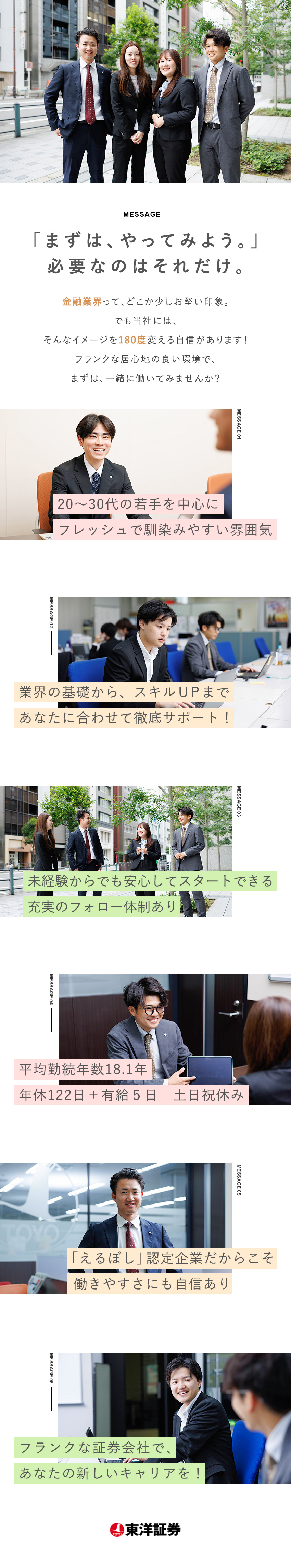 【創業100年以上】全国32拠点展開／安定基盤あり／【未経験歓迎】金融知識は研修・サポートで身につく！／【待遇】残業少／年休122日+有休5日／福利厚生◎／東洋証券株式会社【プライム市場】