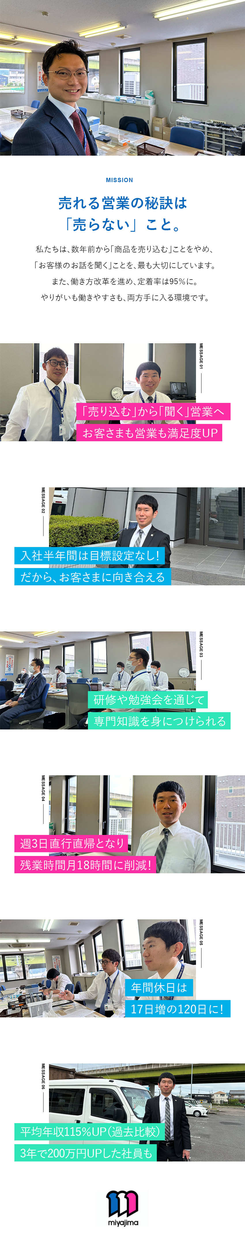 【未経験からプロに】言葉づかいから学べる研修制度／【新規開拓なし】「聞く営業」でお客さまに寄り添う／【転勤なし】地域に密着しながら活躍できる／宮島薬品株式会社