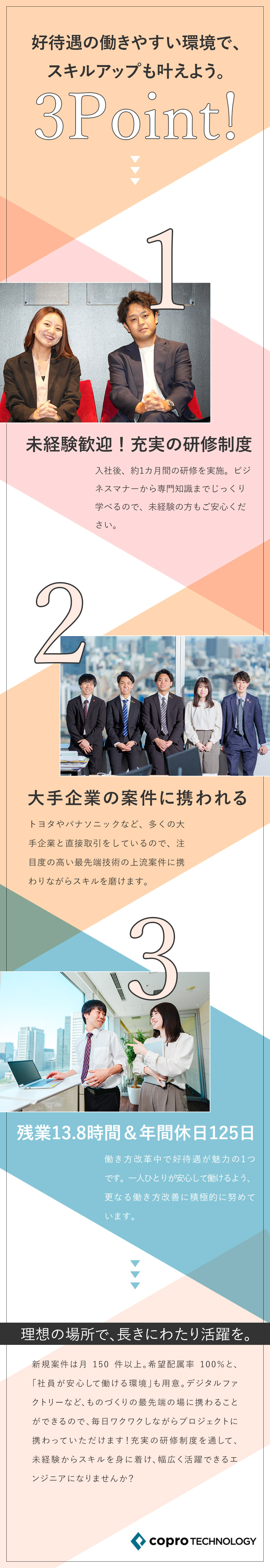 【東証プライム上場G】売上は昨年比223%成長！／【直接取引】トヨタやパナソニックなど大手の取引多数／【納得の環境】希望配属100％＆稼働率97.8％／株式会社コプロテクノロジー(株式会社コプロ・ホールディングスグループ)