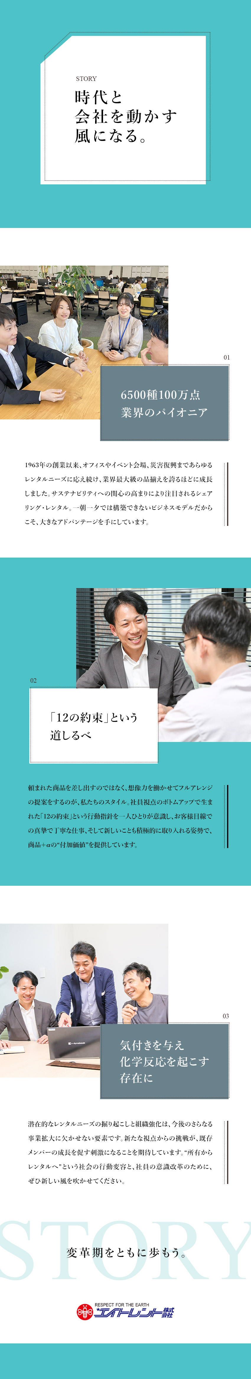 エイトレント株式会社