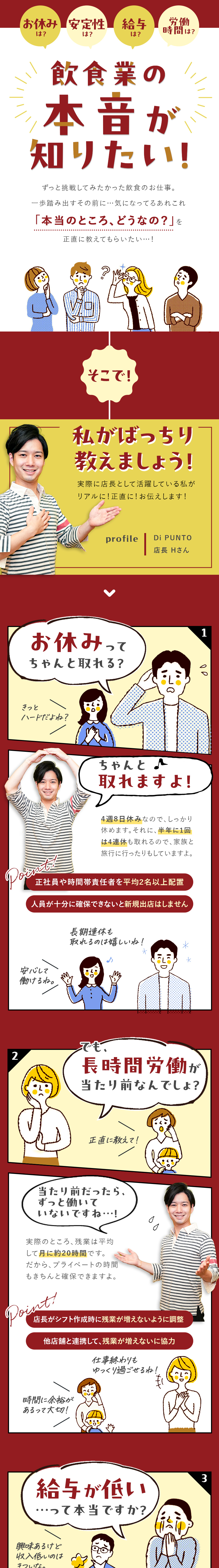 【給与◎】店長昇格で年収600万円可／賞与4カ月分／【働き方◎】4週8休み／半年に1回4連休取得OK／【安定性◎】新規出店続々／店長などポストの空き多数／株式会社太陽エンタープライズ(ミスタードーナツ・高倉町珈琲・牛角・Di PUNTO等)