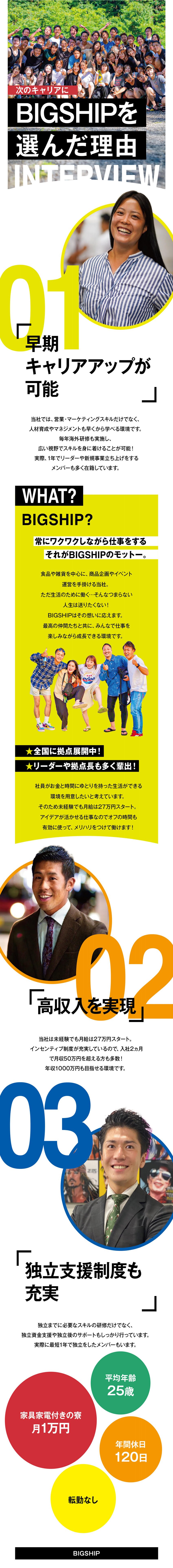 未経験でも月給27万円～＋インセンティブ制度あり／年休120日（土日祝）／転勤なし／残業月20h程度／独立支援制度あり・人材育成や管理職のキャリアも／株式会社ＢＩＧＳＨＩＰ