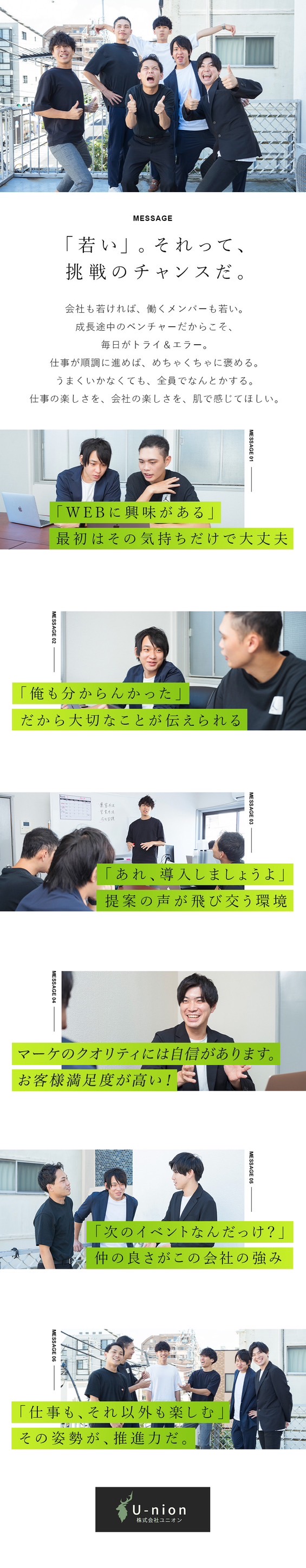 【ベンチャーで働く】新規部署メンバー募集／【好待遇】月給25万円以上／賞与年2回支給／【働きやすさ】年間休日125日以上／社内イベント有／株式会社Ｕ‐ｎｉｏｎ