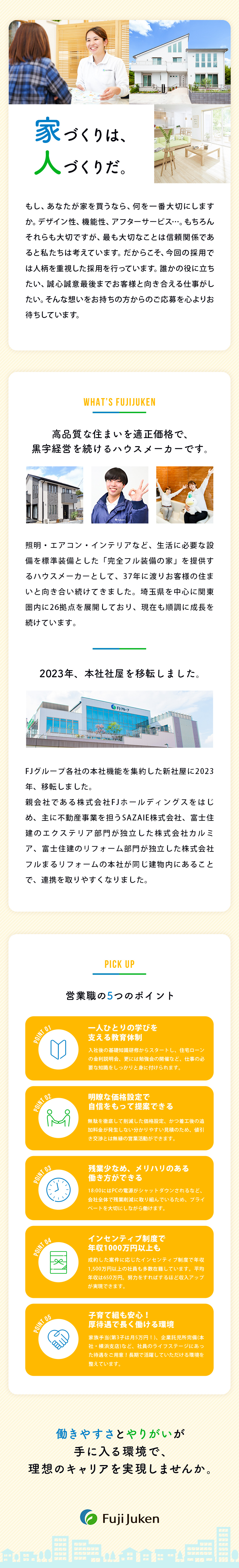 【年収UP！】年収1000万円以上も目指せます！／【スキルアップ】年間10万円分の外部研修を受講可／【残業少なめ】18時には強制的にPCが切れます／株式会社富士住建(FJグループ)