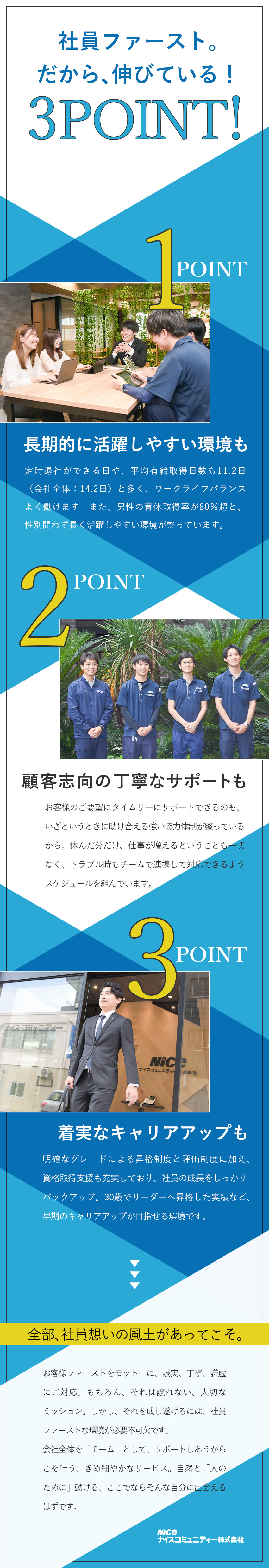 【安定性】東証スタンダード上場ナイスグループ企業／【働き方】教育・サポート体制◎／残業月10～20ｈ／【待遇】年休122日／ワークライフバランス◎／ナイスコミュニティー株式会社(ナイスグループ)