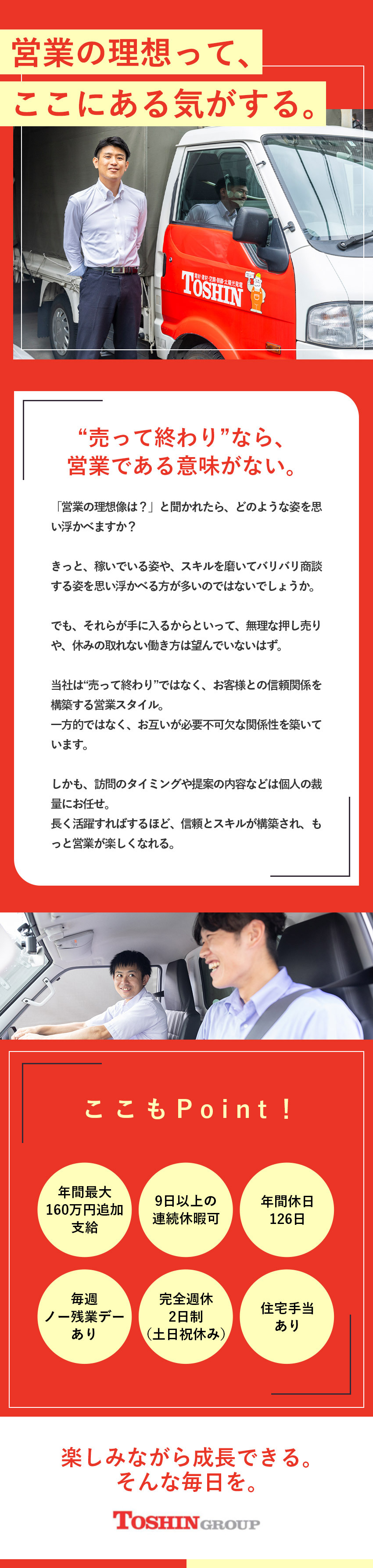 【インセンティブ】賞与時に年間最大160万円上乗せ／【未経験OK】まずは元気良く挨拶ができればOK！／【安定性◎】首都圏100店舗以上を展開する大手企業／トシン・グループ株式会社