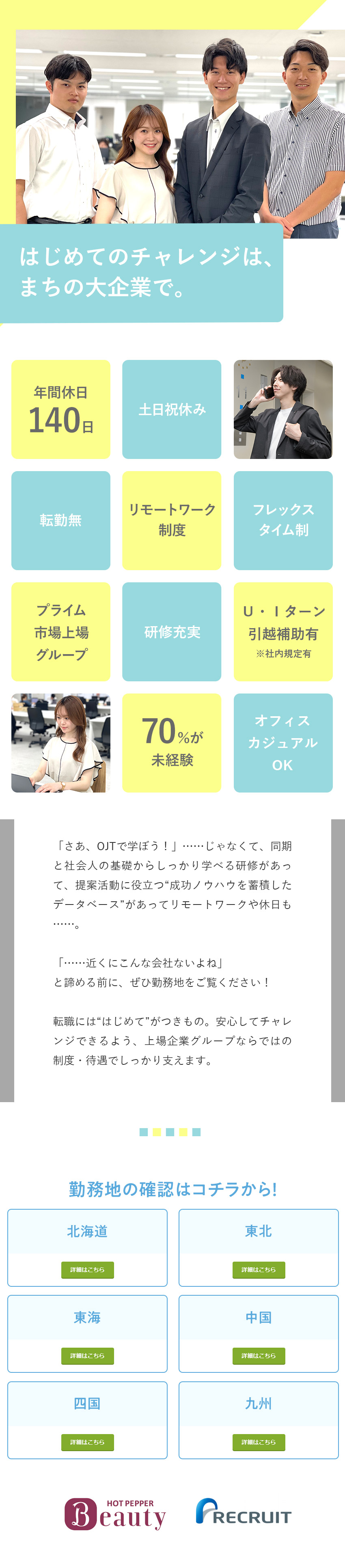 【転勤なしで働く】引越補助あり※社内規定あり／【服装自由・ネイルOK】美容室・サロンの経営を支援／【未経験歓迎】年間休日140日／リモートワークOK／株式会社リクルート（ビューティDivision）