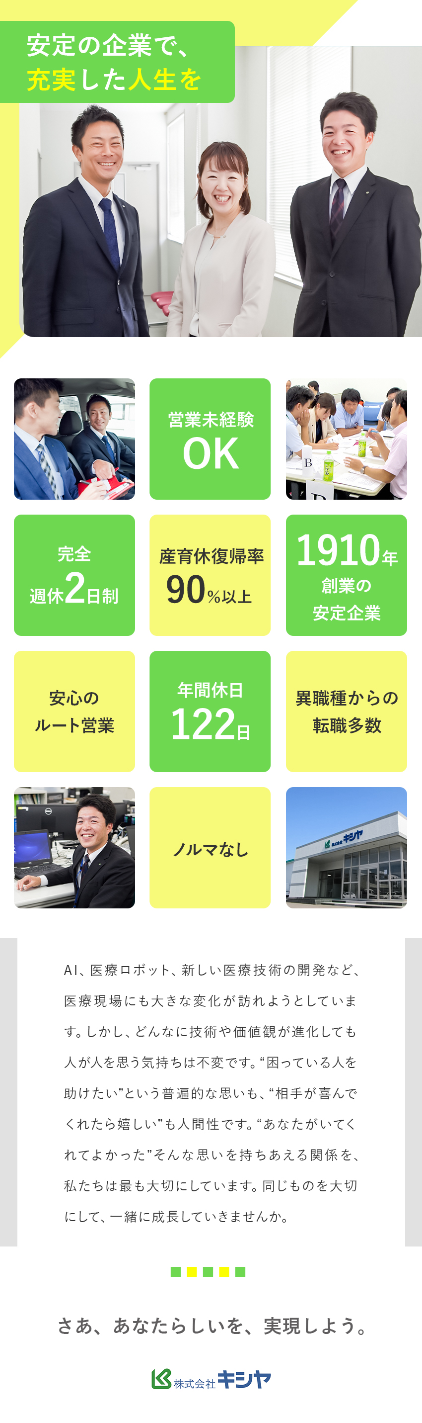 【未経験歓迎】お客様に寄り添う専門商社のルート営業／【創業114年】九州全域の医療機関を支える老舗企業／【教育制度】期間はたっぷり2年！一人前に育てます！／株式会社キシヤ(キシヤグループ)