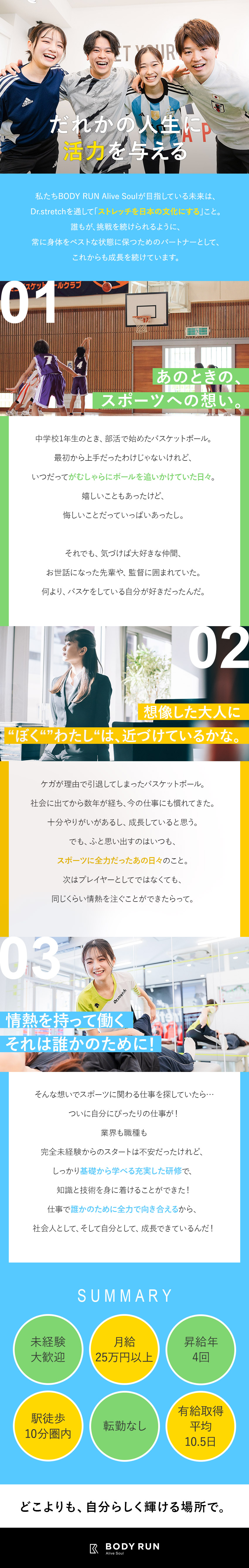 【平均年齢26歳】若手活躍中◎スポーツ好きな方必見／【未経験入社97%】未経験からプロのトレーナーへ！／【働きやすさ】完全週休2日制／昇給年4回／手当充実／株式会社ＢＯＤＹ　ＲＵＮ　Ａｌｉｖｅ　Ｓｏｕｌ