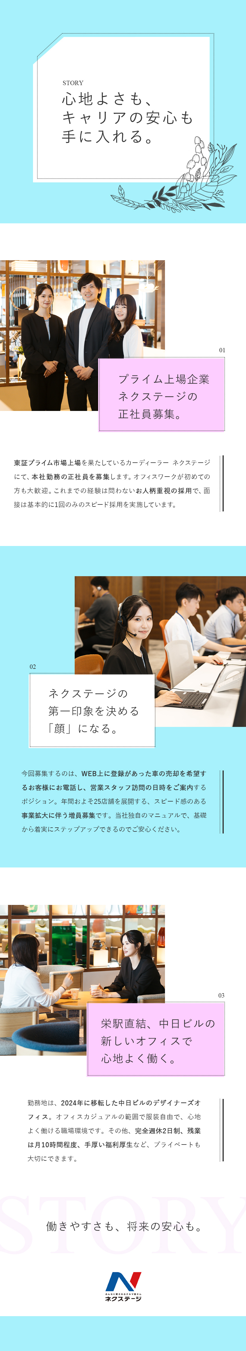 【電話対応中心】未経験歓迎のオフィスワーク／【実質年休125日】土日祝休みあり・残業月10h程／【栄駅直結】中日ビル内のピカピカのオフィスで勤務／株式会社ネクステージ【プライム市場】