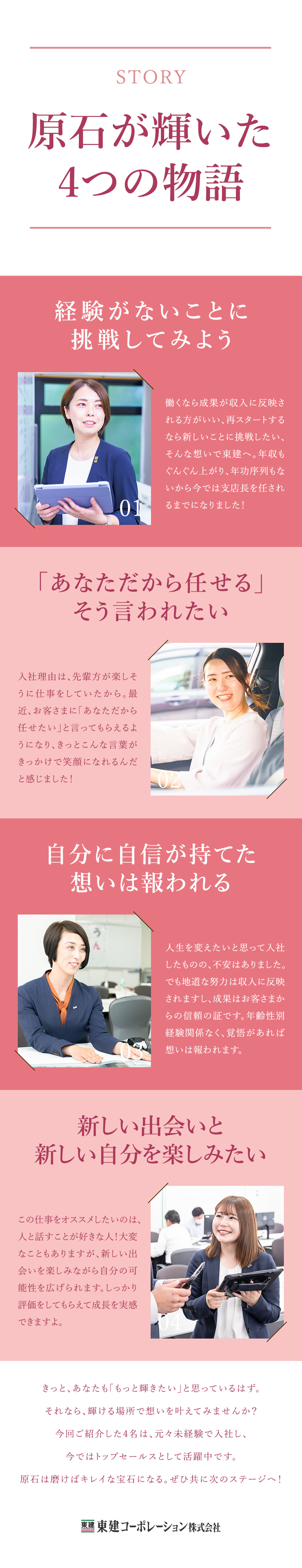 【性別関係なく活躍】未経験から高収入を手にできる！／【自分らしく働く】年休120日／残業月15時間以下／【手厚い支援体制】大手ならではの研修＆支援体制／東建コーポレーション株式会社【プライム市場】