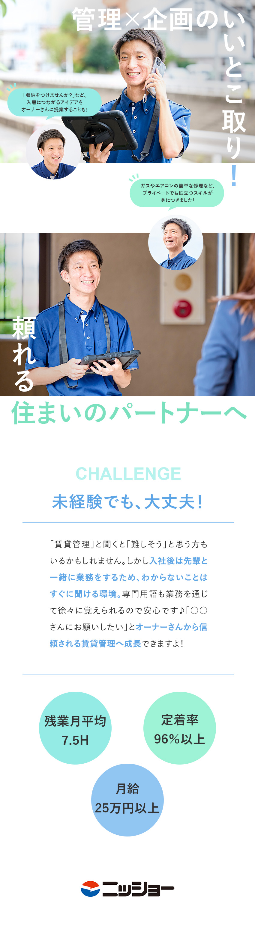 【地元で働く】東海地方に根付いて51年／転勤なし／【定着率96％】未経験歓迎／年4回の5～10連休／【好待遇】月給25万円以上＋毎月業績給あり！／株式会社ニッショー