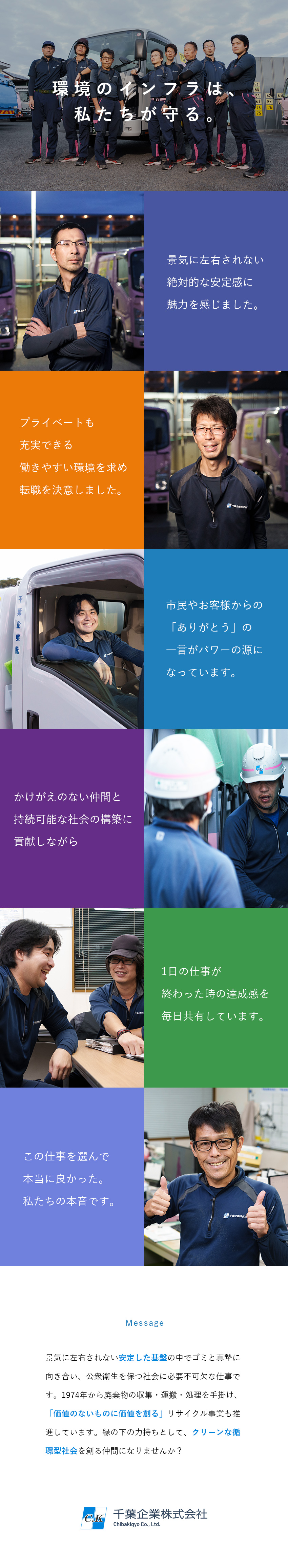 千葉企業株式会社【 Chibakigyo Co.,Ltd. 】