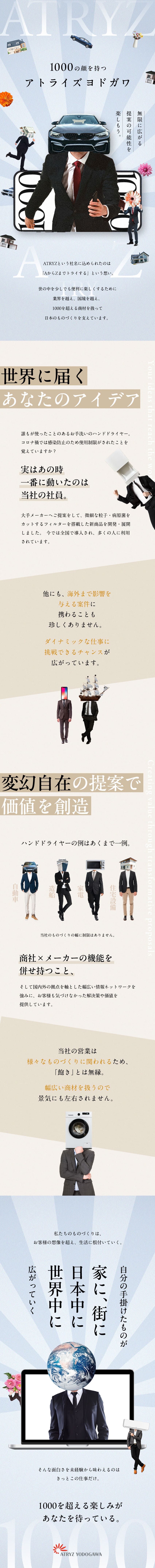 商社×メーカーの両側面で多種多様なものづくりを支援／未経験・第二新卒歓迎！ゼロから学べる営業研修あり／在宅勤務・時差出勤など働き方改革も多数実現！／株式会社アトライズヨドガワ