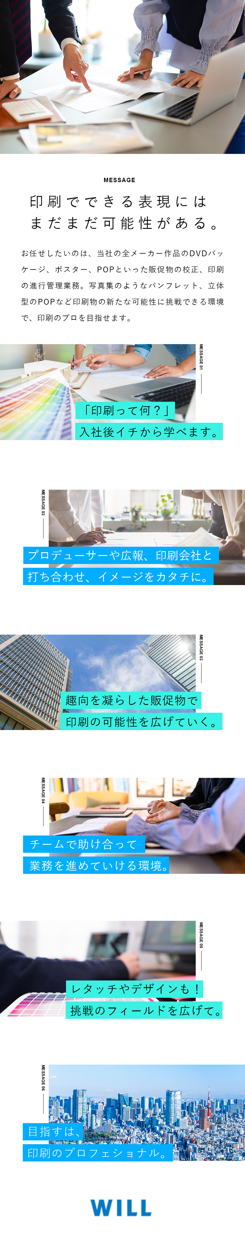 【業界シェアトップクラス】AVプロデュース企業／【ゼロからプロへ】印刷物のプロへキャリアアップ／【メリハリ】月額33万円～／年休125日・土日祝休／株式会社ＷＩＬＬ