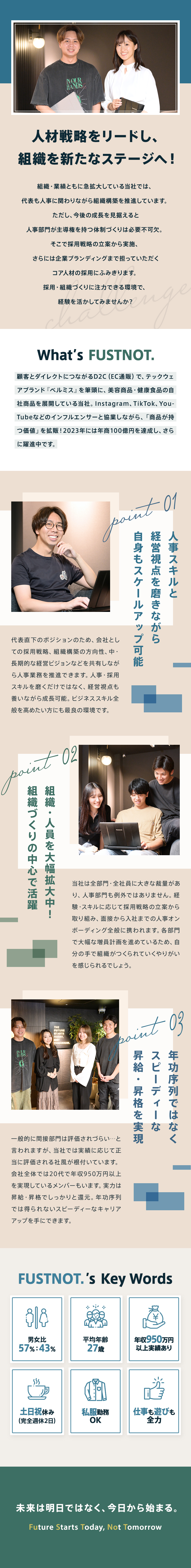 2023年に年商100億円達成！進化する組織を牽引／代表直下のポストで経営視点も養え大きな裁量あり！／年功序列なし！実績を正当に評価するオープンな社風！／株式会社ファストノット（テックウェアブランド「ベルミス」）