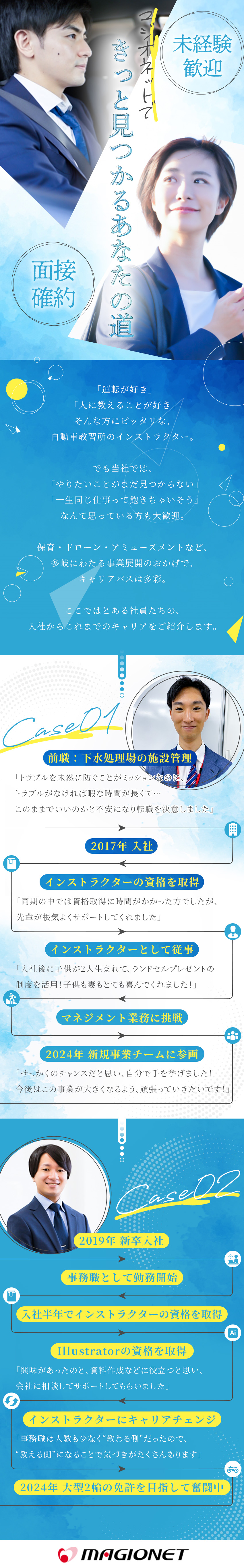 ＜応募者全員面接＞今なら対象の方は面接確約！／＜安定基盤＞全国展開のマジオネットグループ／＜充実研修＞お給料をもらいながら資格が取得可能◎／株式会社マジオネット春日井／マジオドライバーズスクール春日井校