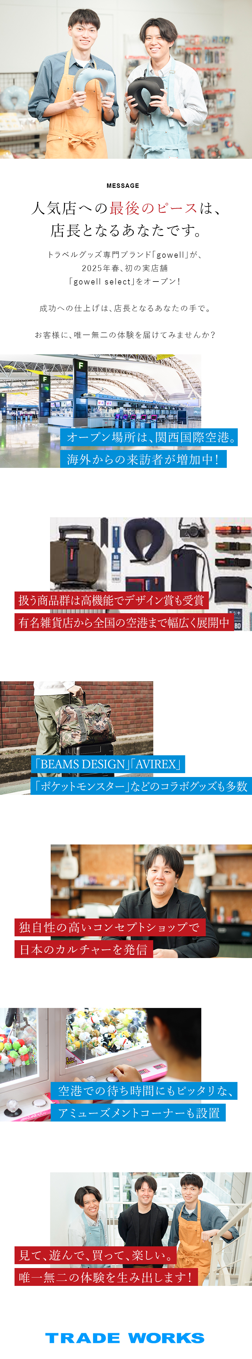 《安定性》プライム市場／トランザクショングループ／《独自性》日本の有名キャラクターとのコラボも展開／《優位性》インバウンド需要増・関空が活躍の舞台／株式会社トレードワークス(トランザクショングループ)