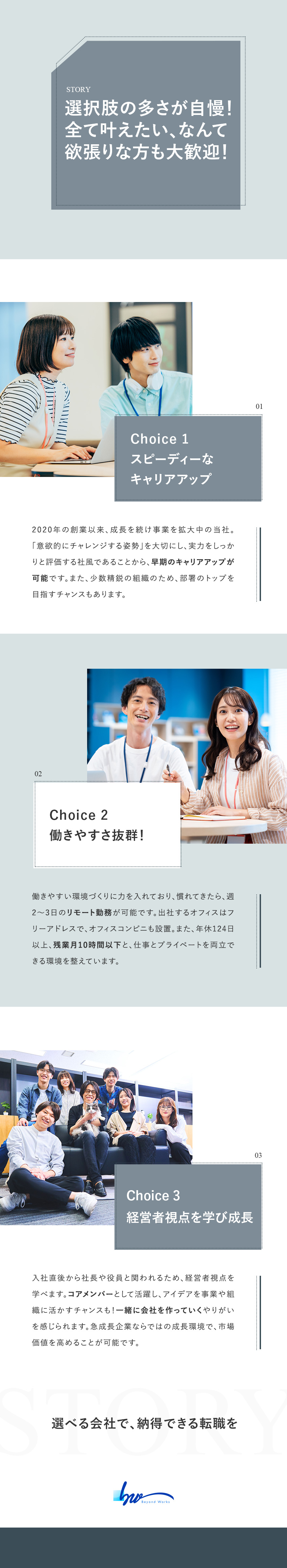 【働きやすさ◎】年休124日以上・残業10時間程度／【スピーディーな昇進】社歴や年齢ではなく実力で評価／【未経験歓迎】充実のサポート体制で安心スタート／株式会社ビヨンドワークス