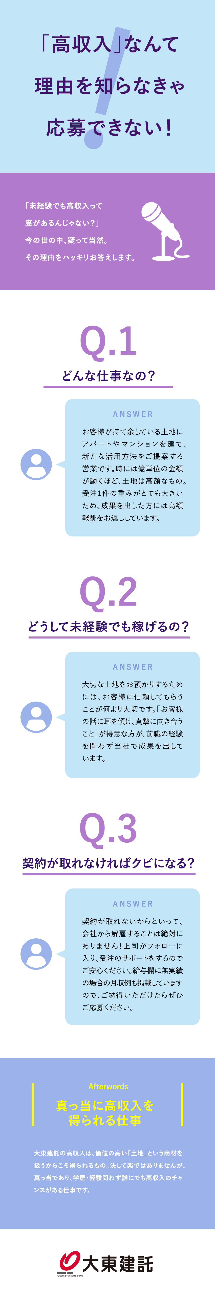 お客様に真摯に向き合える方なら、未経験でも素質アリ／未経験スタート9割／平均収入849万円／★年休125日／基本土日祝休み／固定給月26万円～／大東建託株式会社【プライム市場】