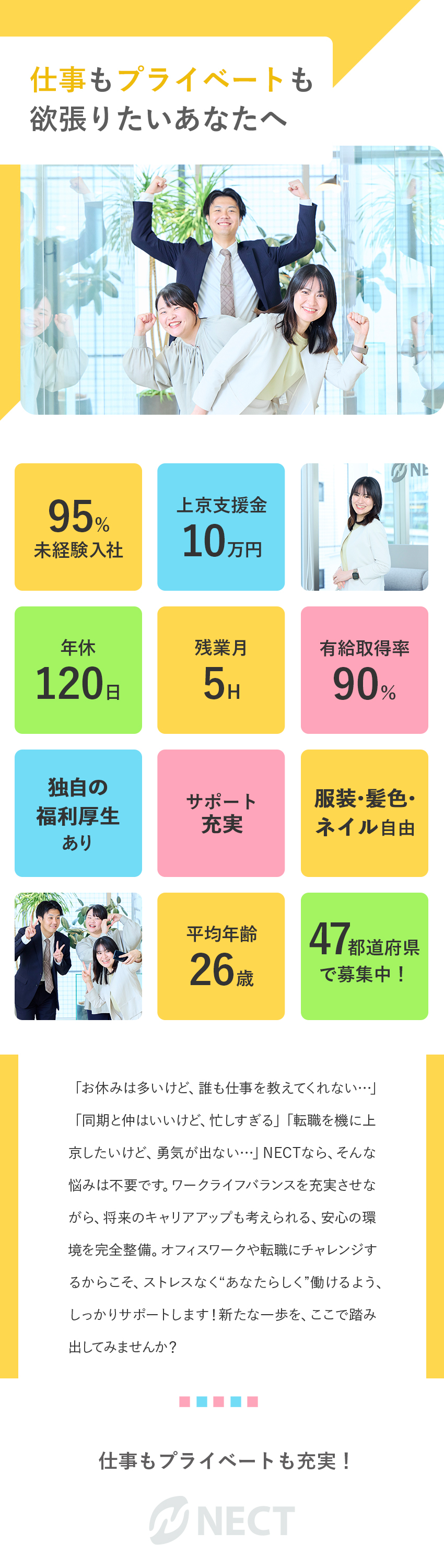 ★＞未経験から事務デビュー♪OJTや座学で研修！／★＞独自の福利厚生や魅力的な手当などを完備！／★＞定時退社＆年休120日＆連休取得もOK！／株式会社ＮＥＣＴ