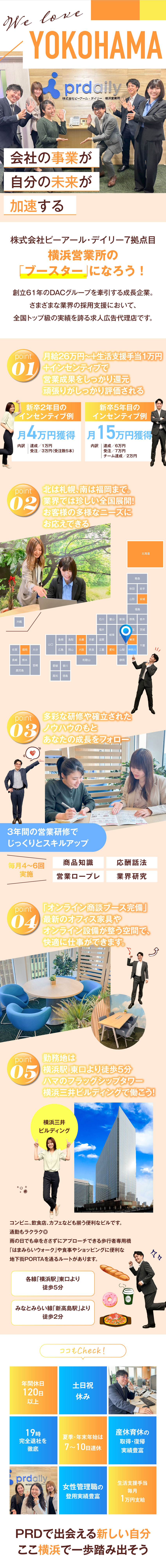 【いきなり社長面接】会社ビジョンを直接お伝えします／月給26万円～/年休120日以上/残業少なめ／【安定】創立61年目&2023度過去最高利益を達成／株式会社ピーアール・デイリー